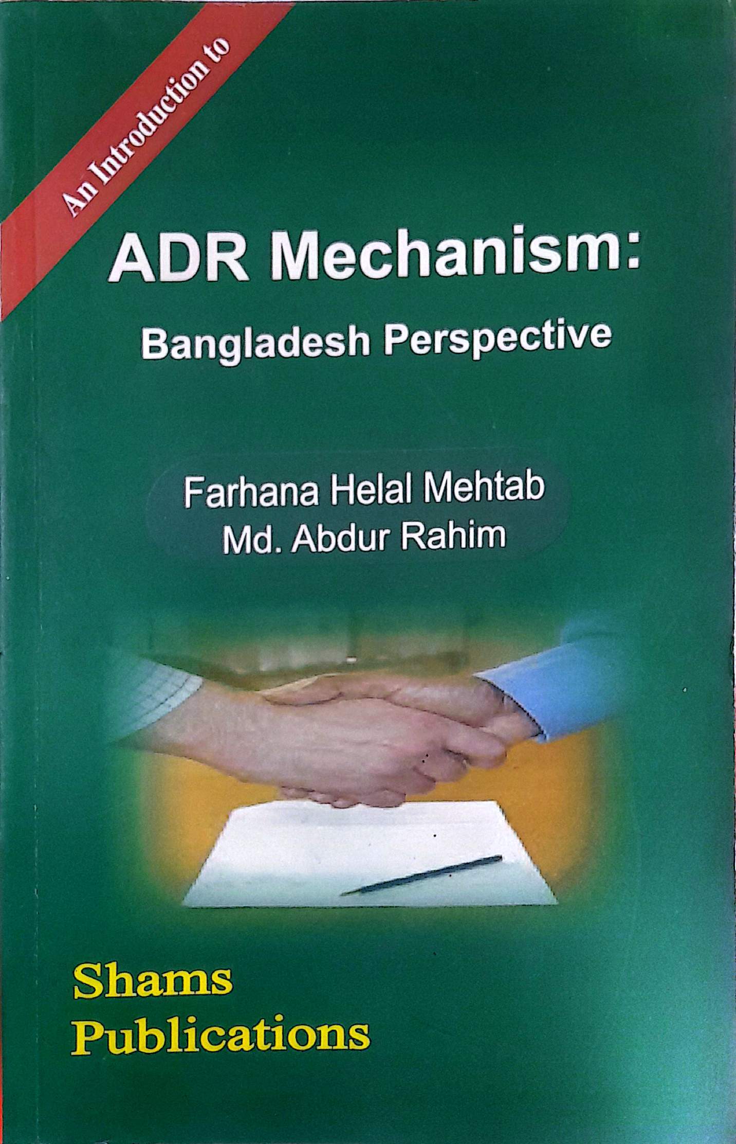 প্রশাসনিক আইন  প্রফেসর বোরহান উদ্দিন