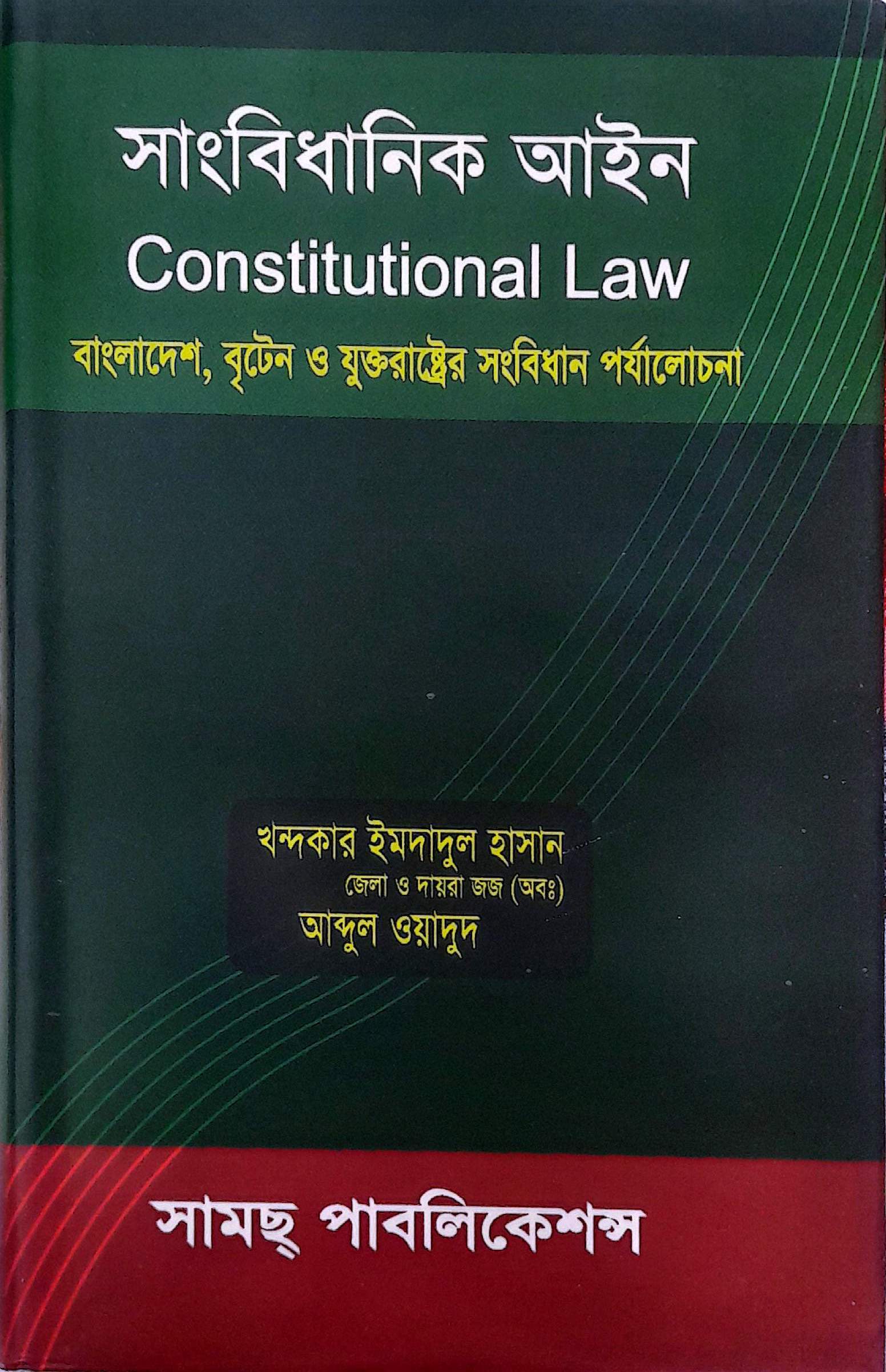 Constitutional Law of UK & USA - Imdadul Hassan