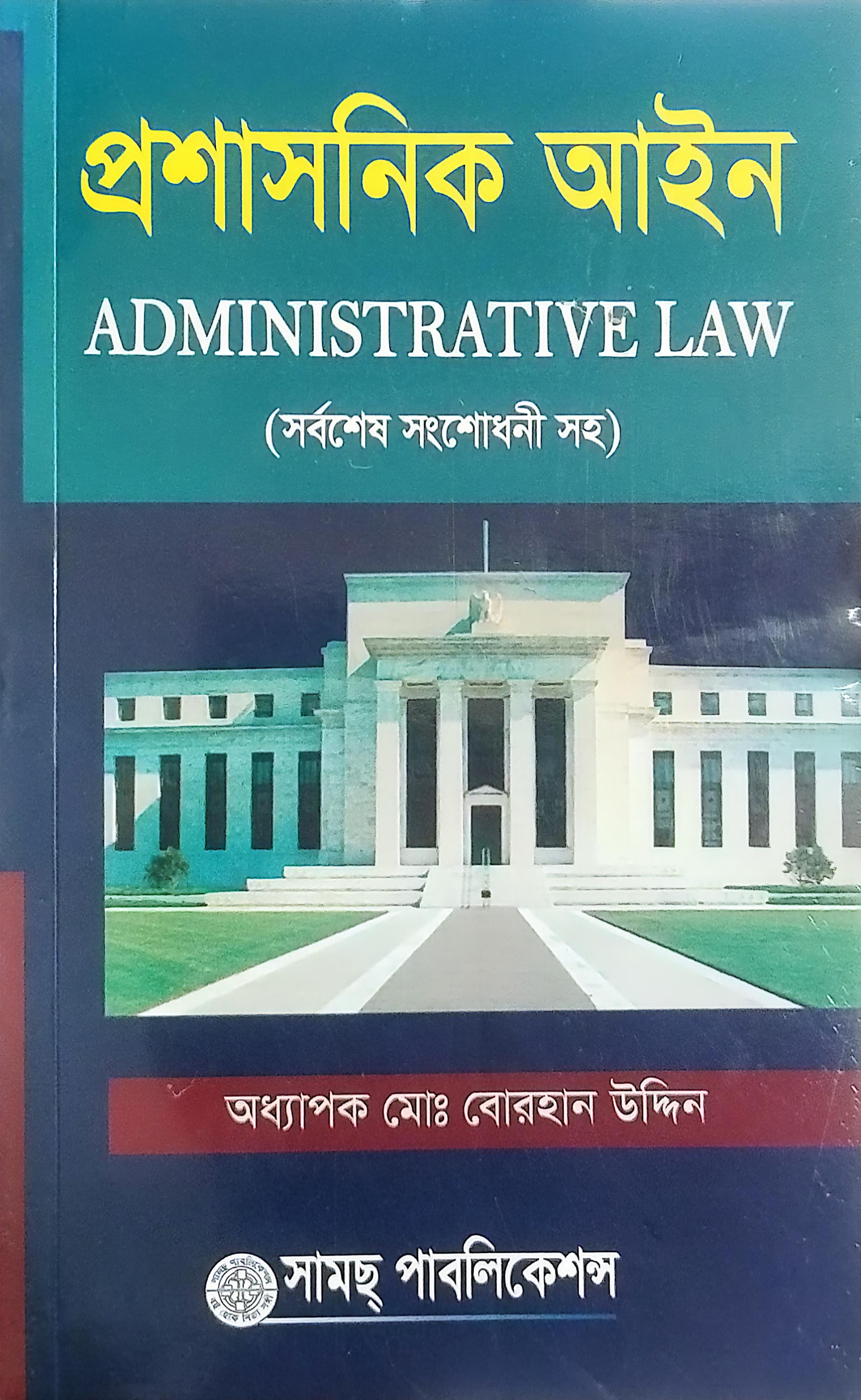 Administrative law  Borhan Uddin