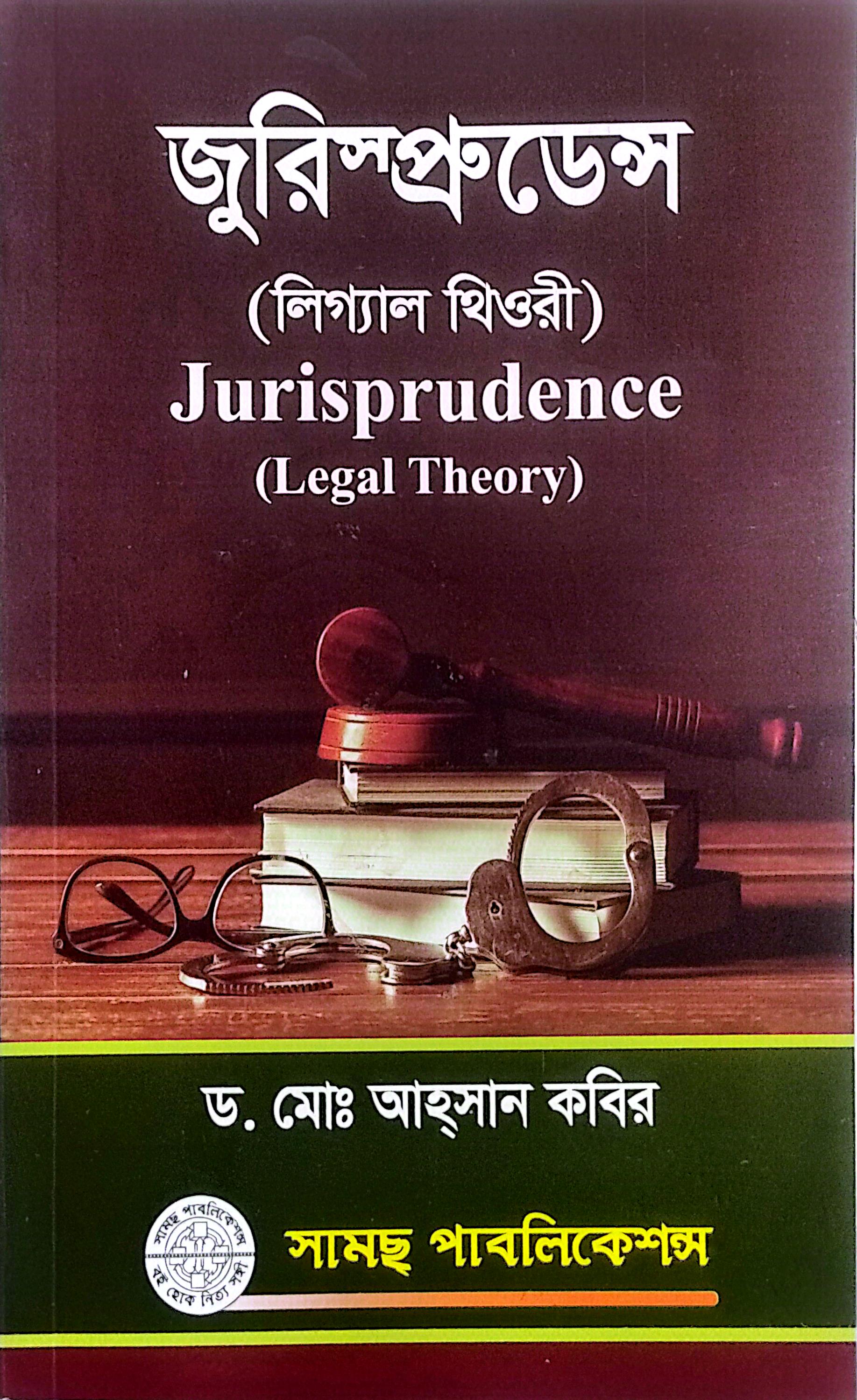 Jurisprudence & Legal Theory Dr. Ahsan Kabir