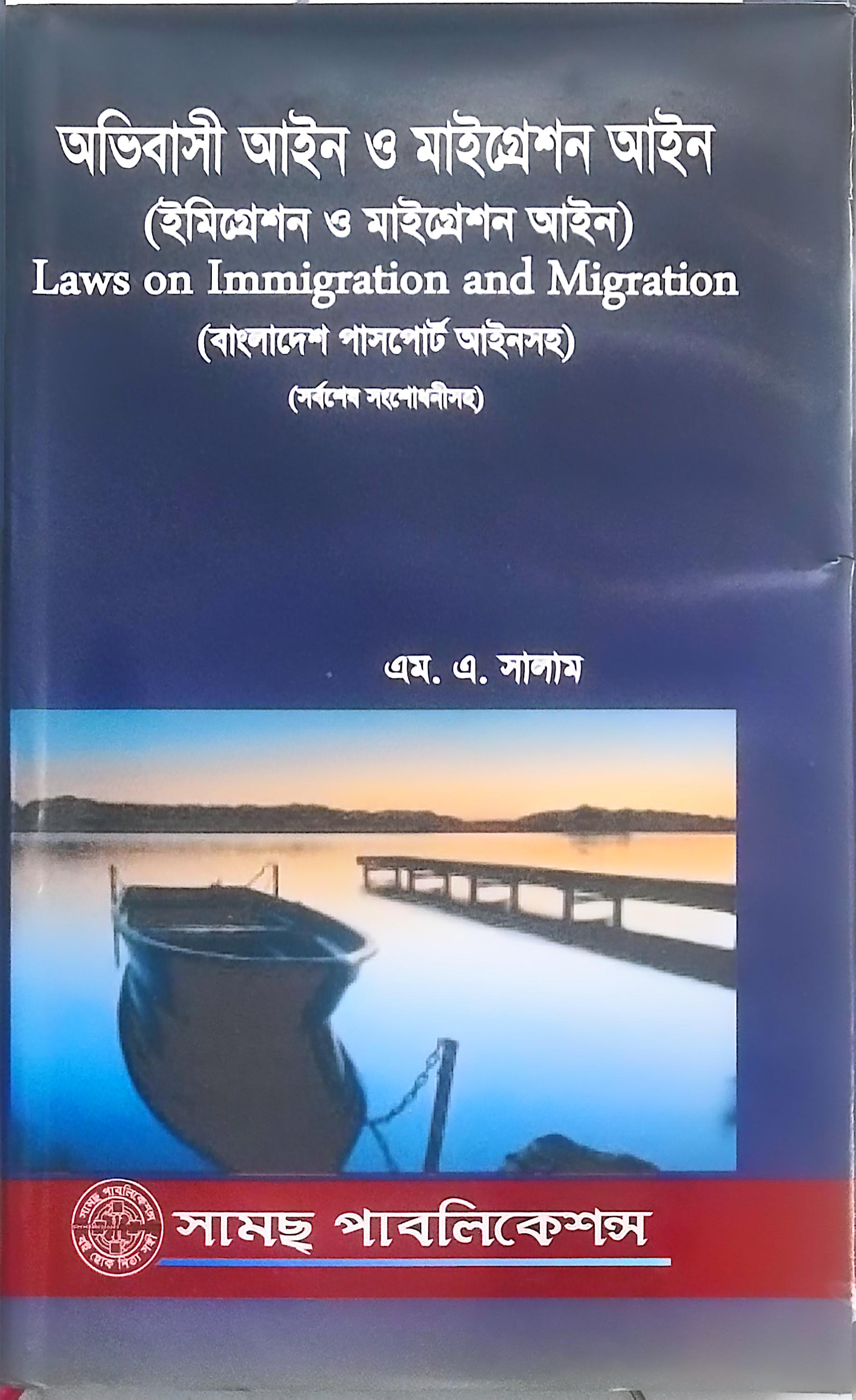 Migration Law-Dr. M Ahsan Kabir.